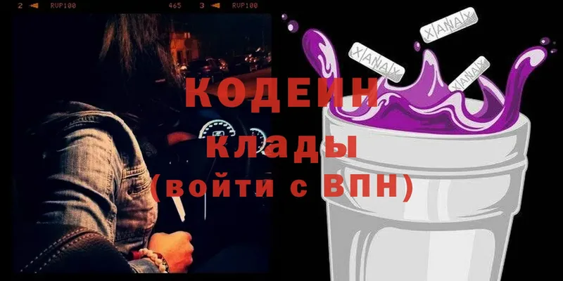 купить наркоту  Сорочинск  Кодеин Purple Drank 